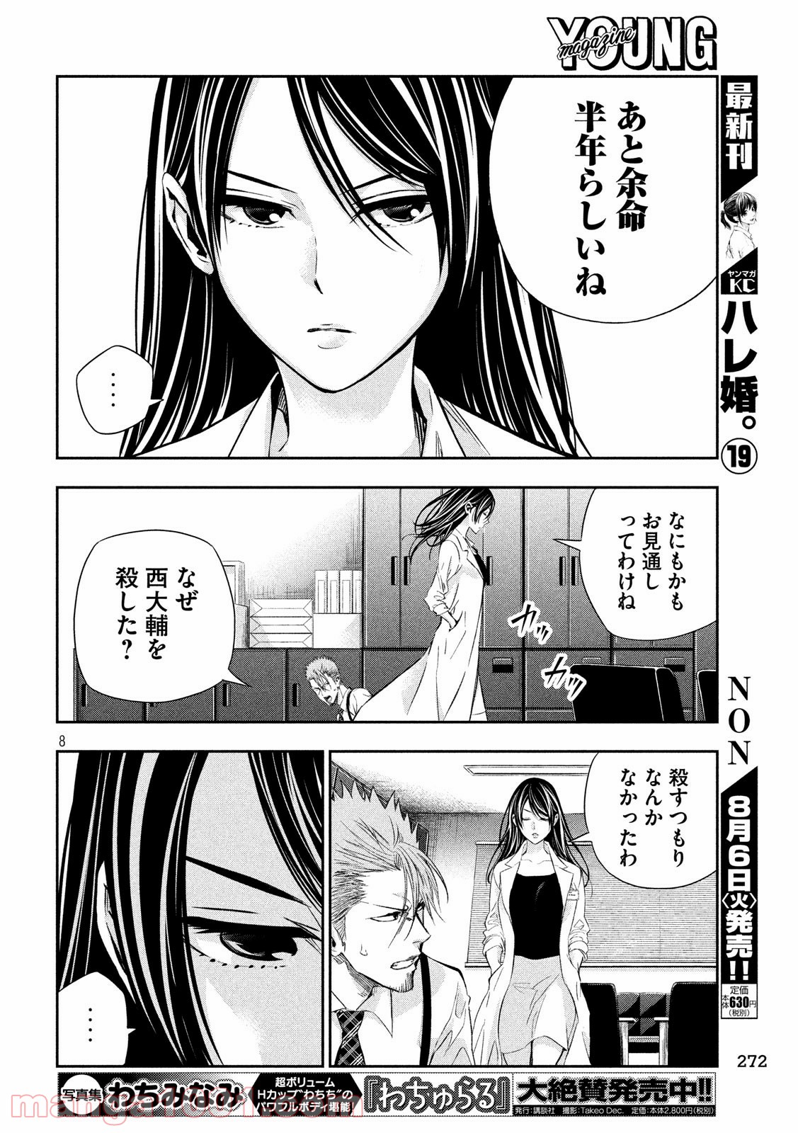 神さまの恋人 第19話 - Page 8