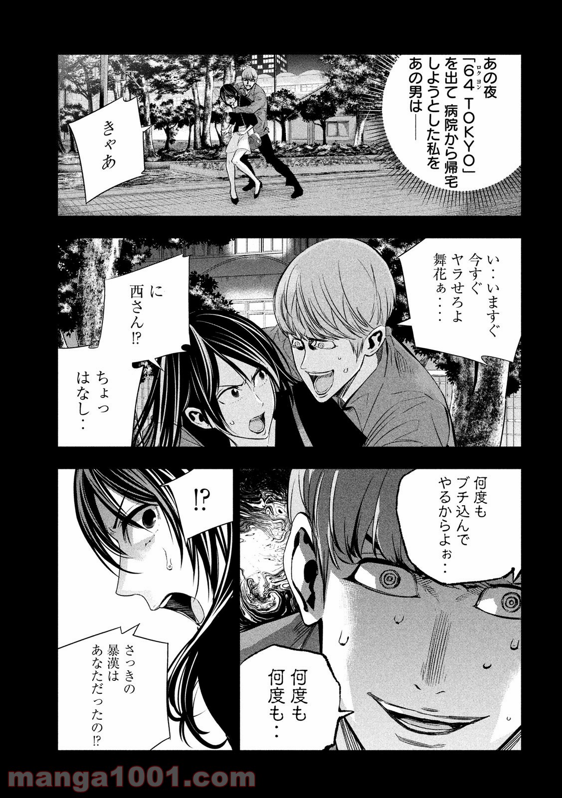 神さまの恋人 第19話 - Page 9