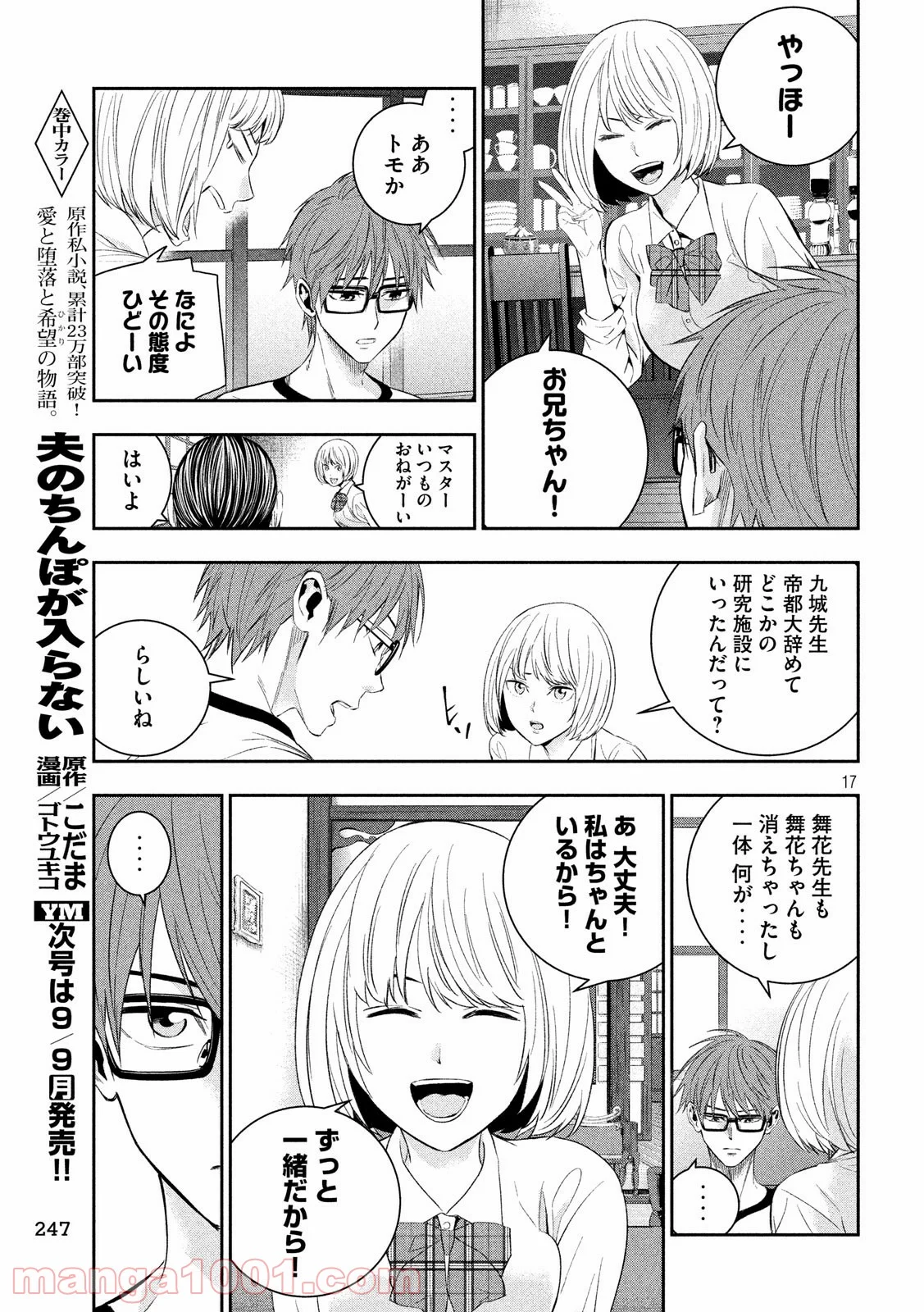 神さまの恋人 第22話 - Page 17