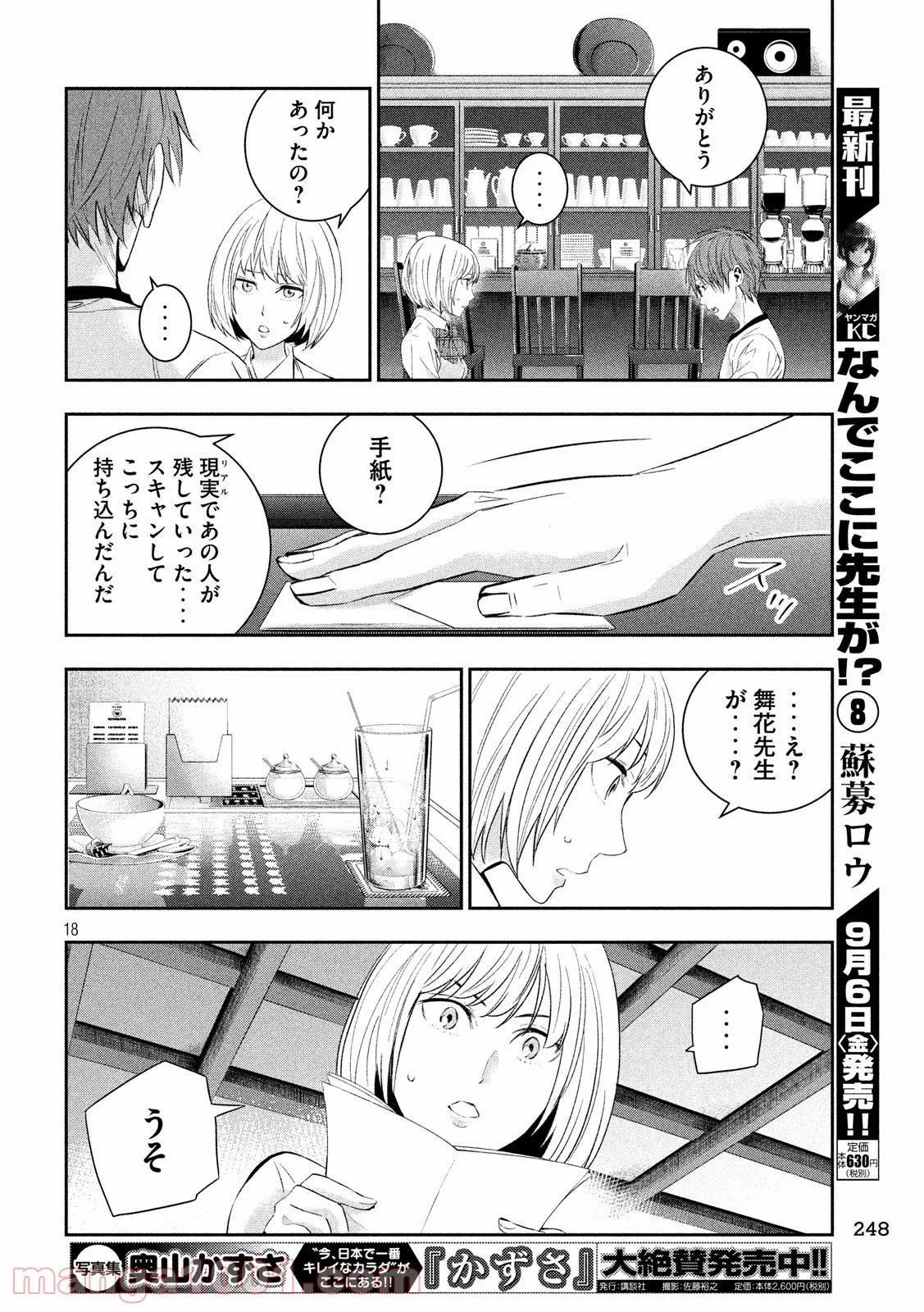 神さまの恋人 第22話 - Page 18