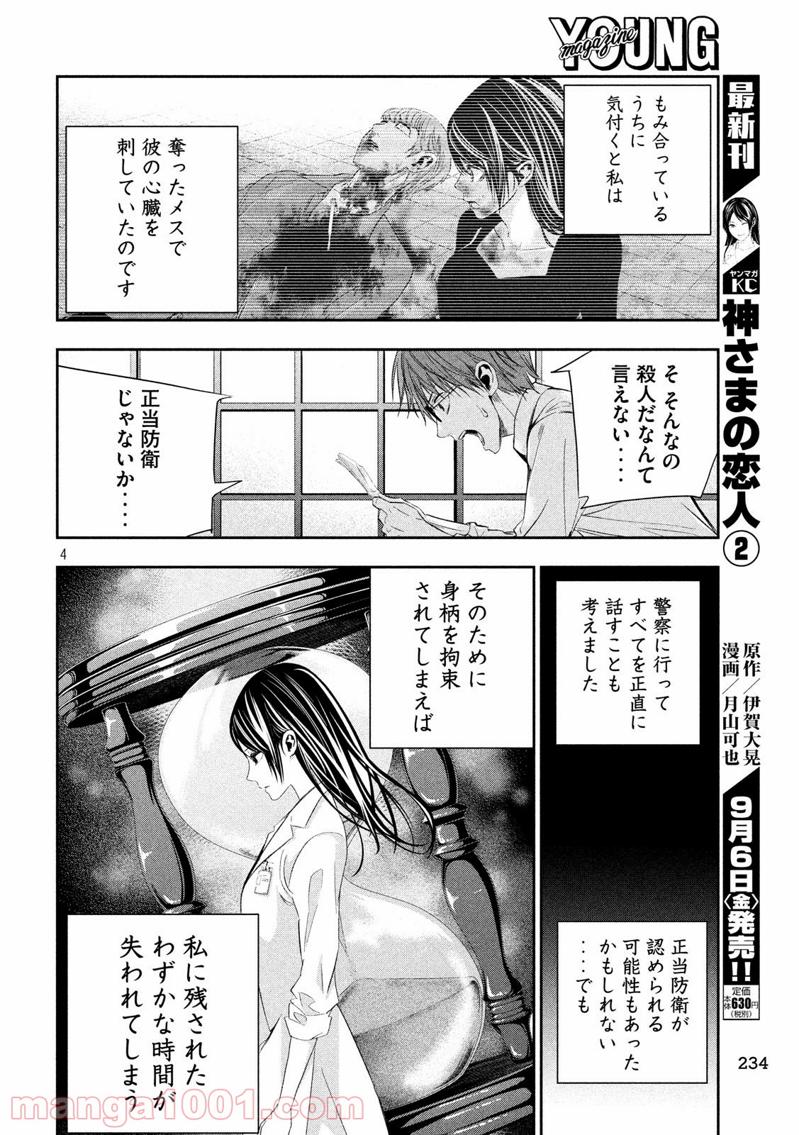 神さまの恋人 第22話 - Page 4