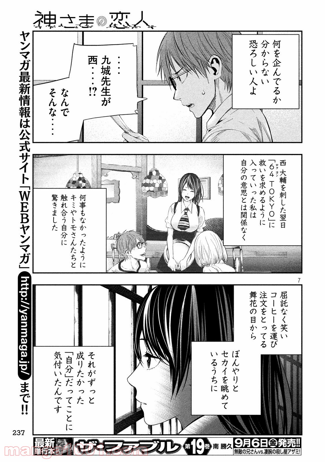 神さまの恋人 第22話 - Page 7