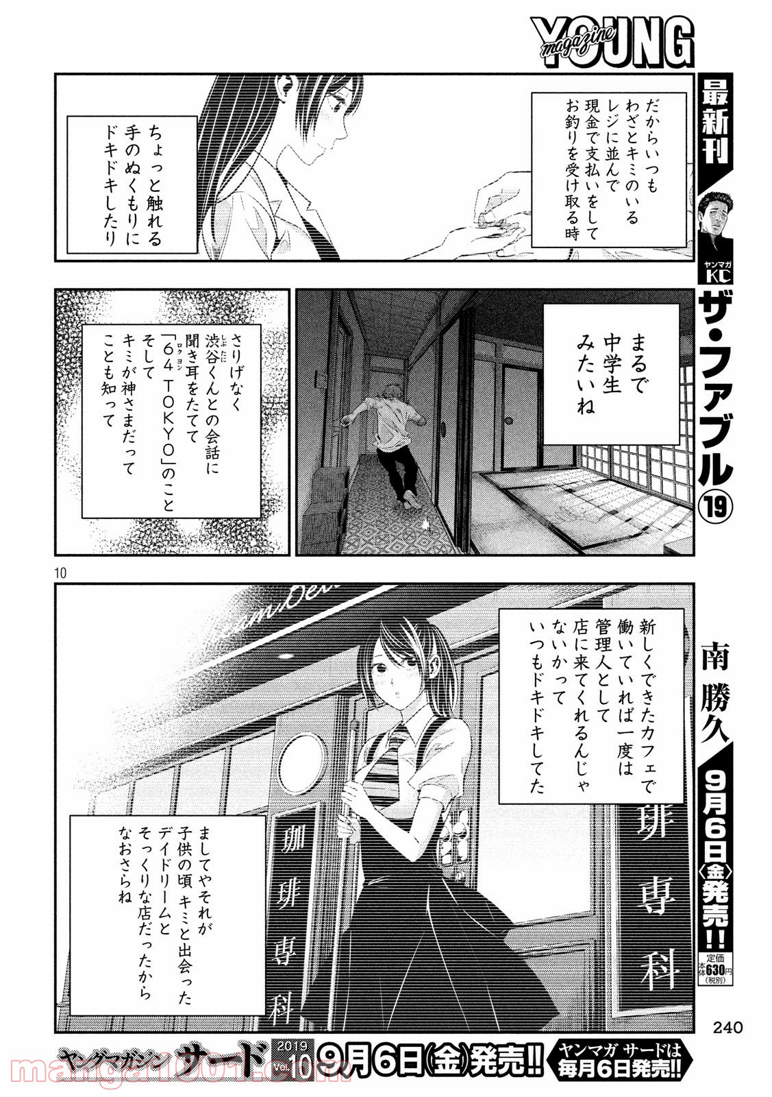 神さまの恋人 第22話 - Page 10