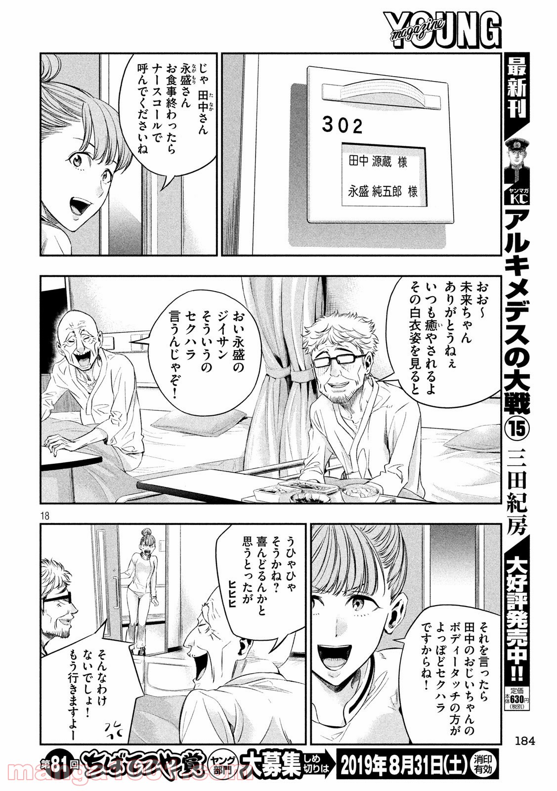 神さまの恋人 第13話 - Page 18