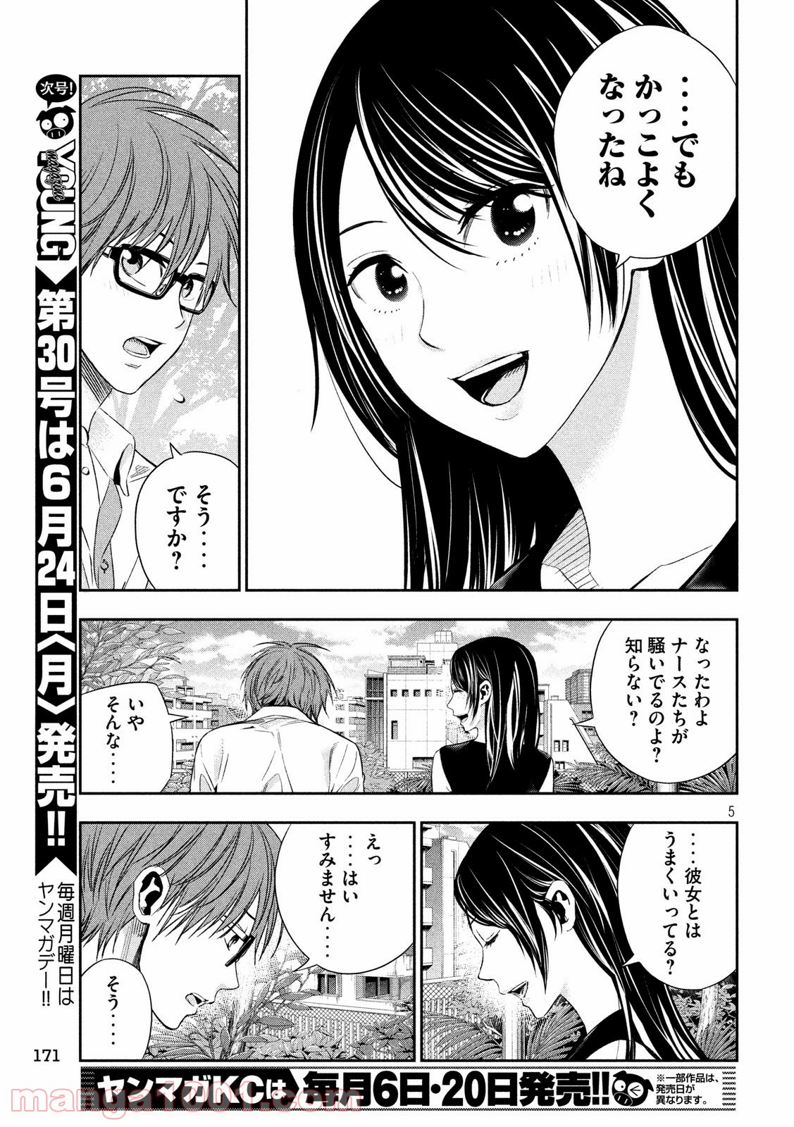 神さまの恋人 第13話 - Page 5