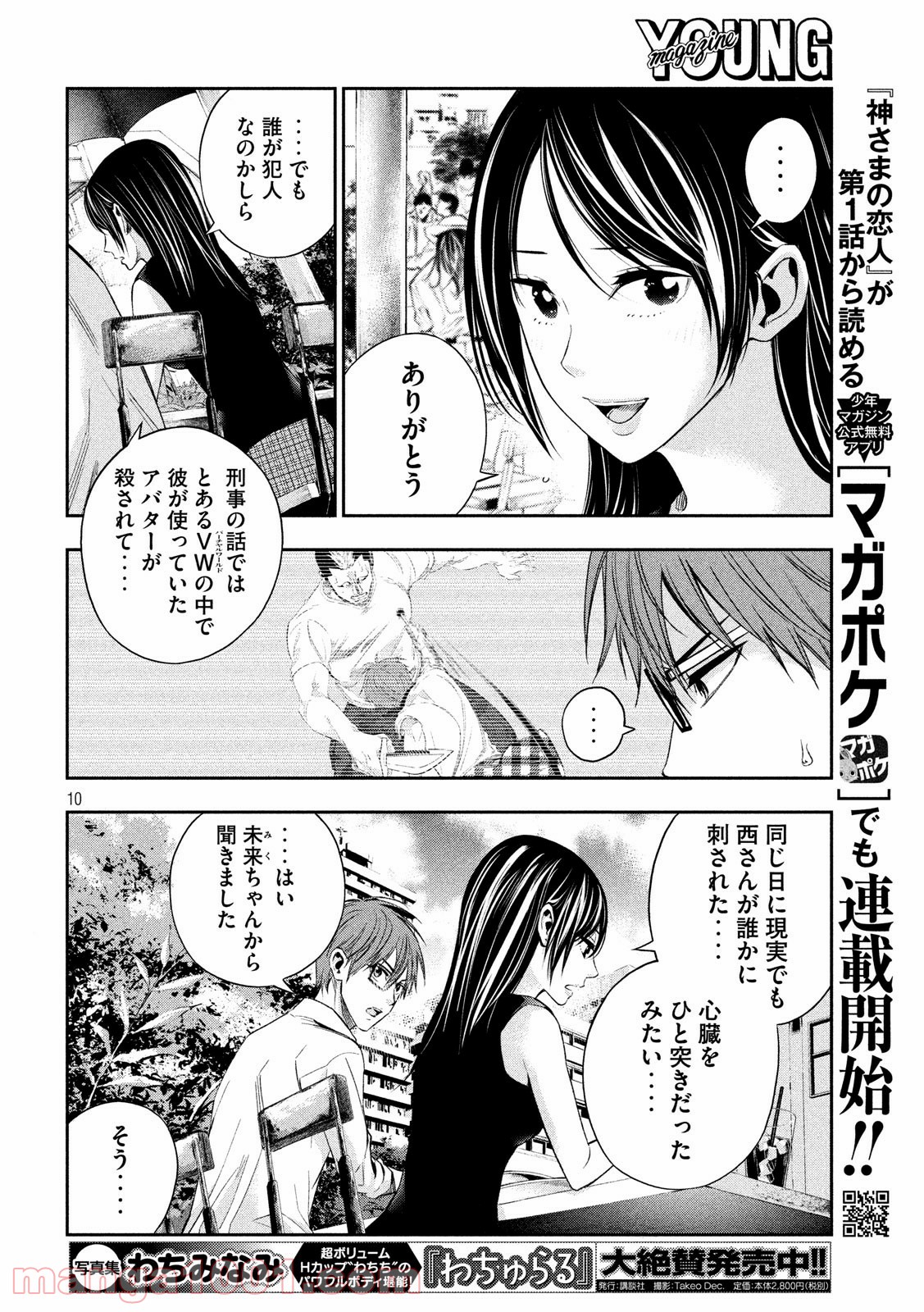 神さまの恋人 第13話 - Page 10