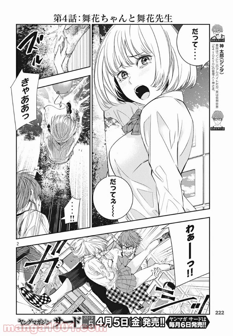 神さまの恋人 第4話 - Page 2