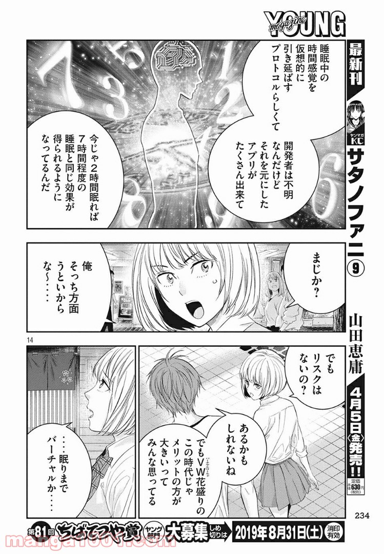 神さまの恋人 第4話 - Page 14