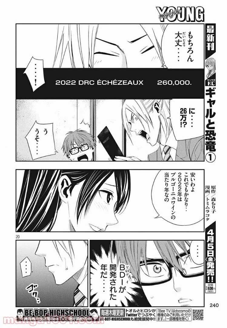 神さまの恋人 第4話 - Page 20