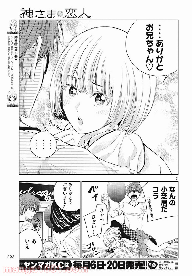 神さまの恋人 第4話 - Page 3