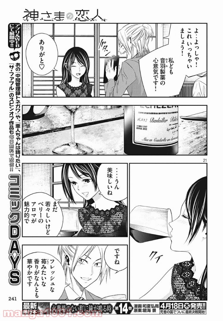 神さまの恋人 第4話 - Page 21