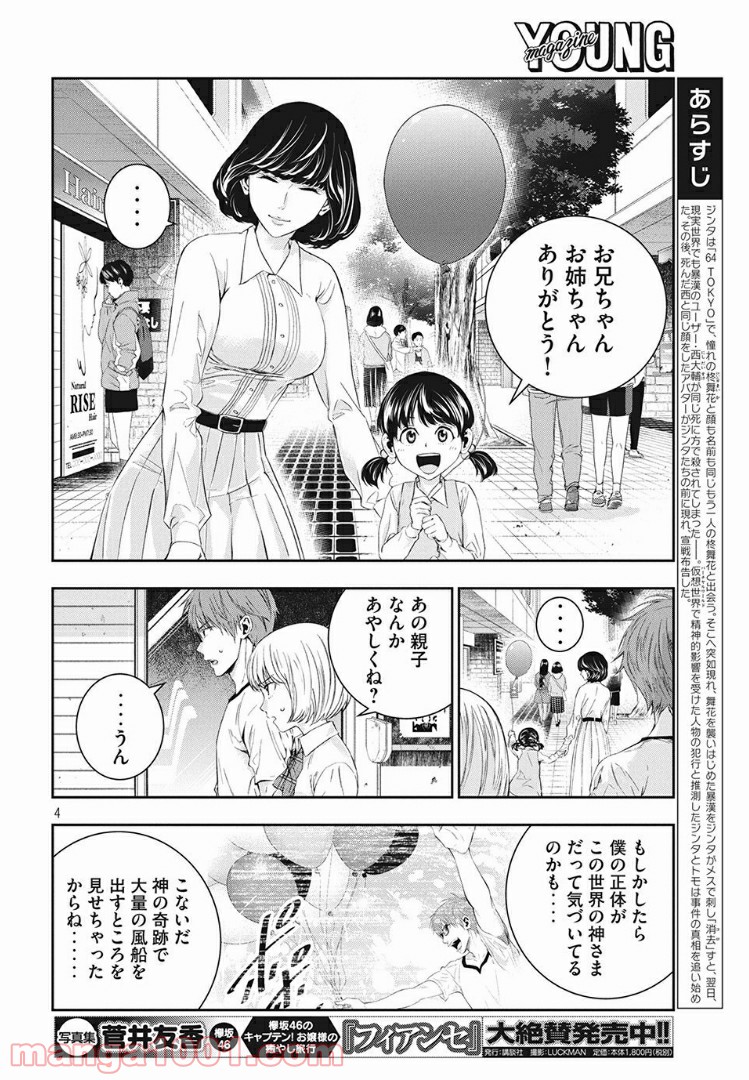 神さまの恋人 第4話 - Page 4