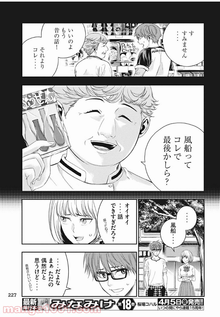 神さまの恋人 第4話 - Page 7