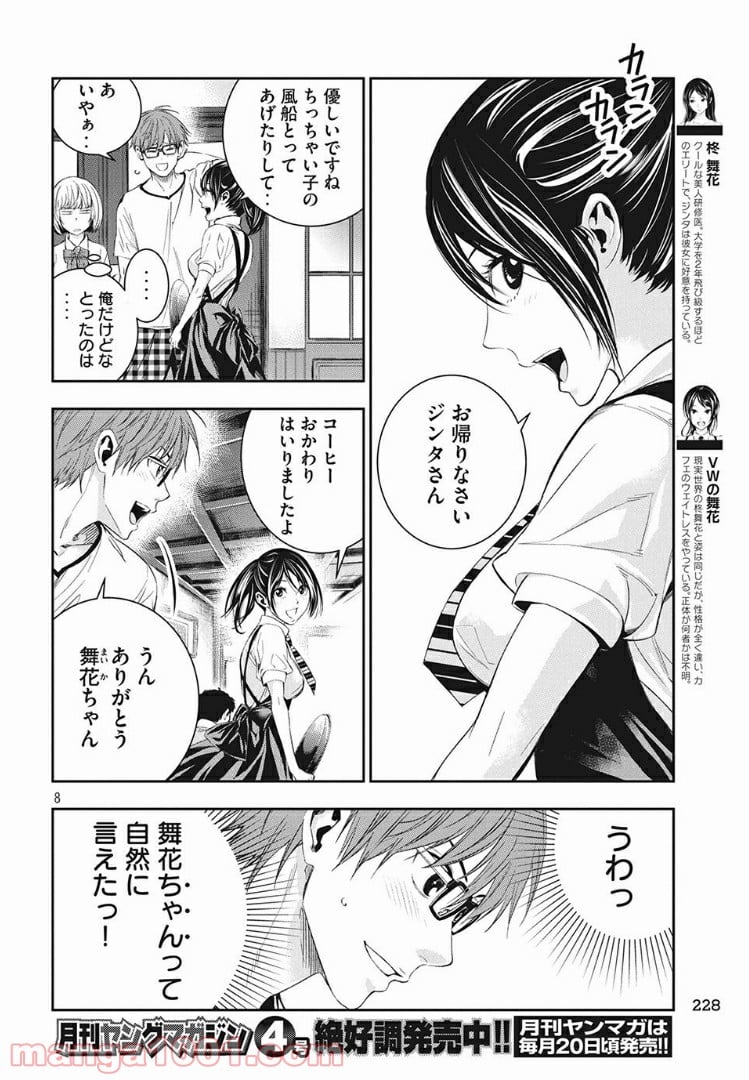 神さまの恋人 第4話 - Page 8