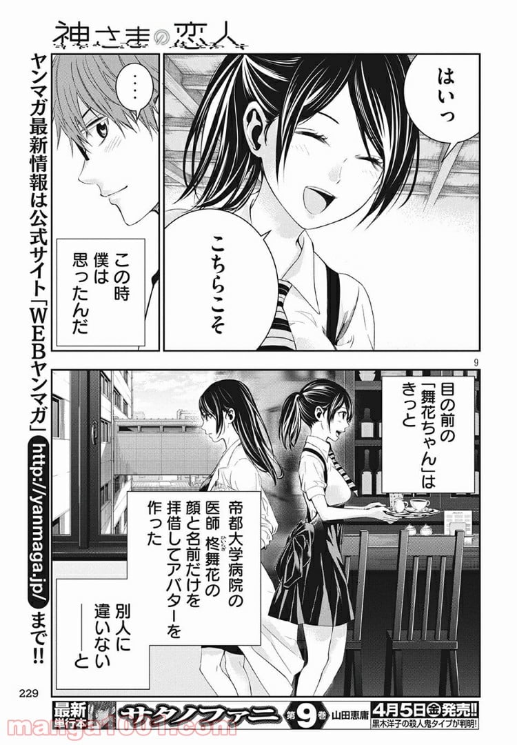 神さまの恋人 第4話 - Page 9