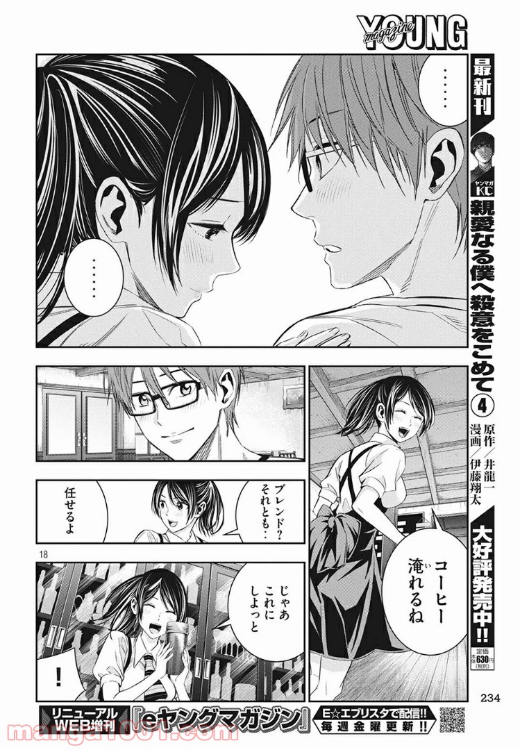 神さまの恋人 - 第9話 - Page 18