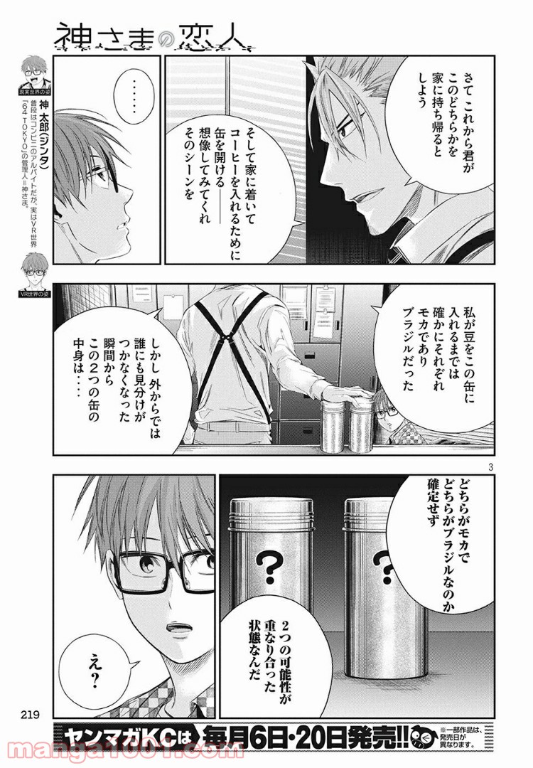 神さまの恋人 - 第9話 - Page 3