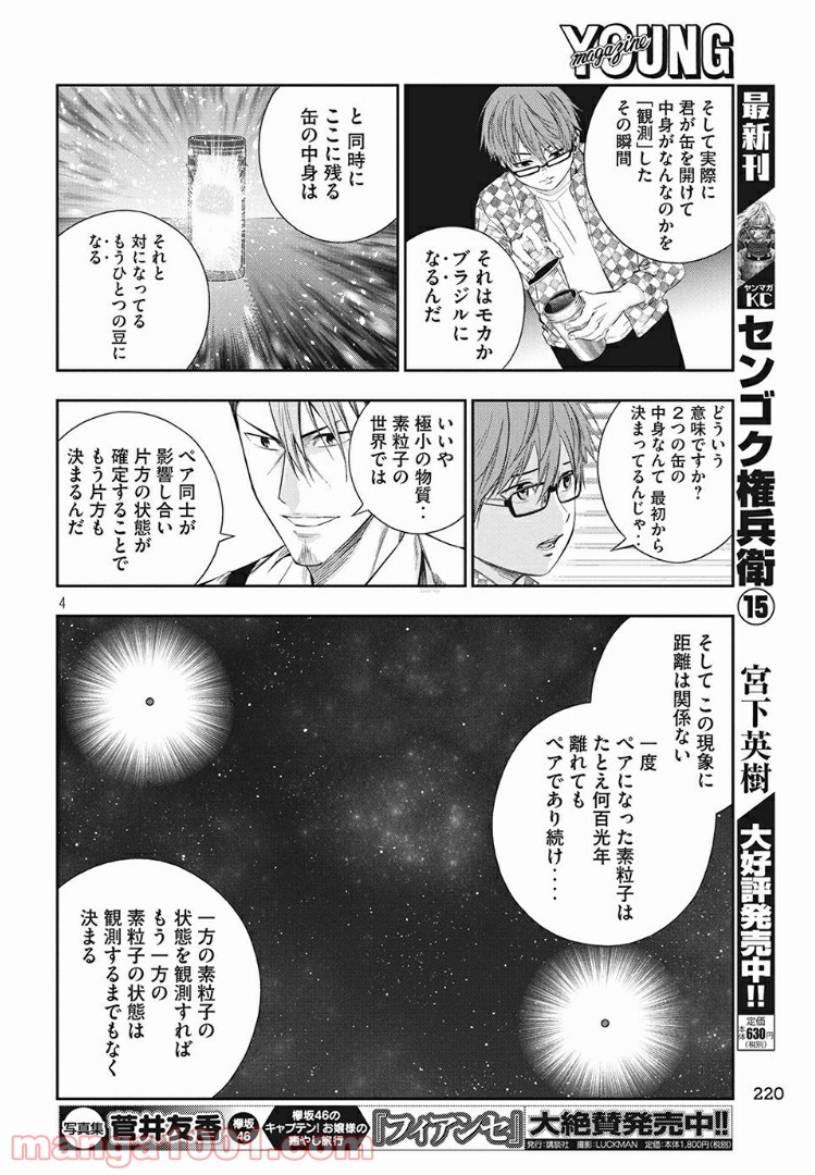 神さまの恋人 - 第9話 - Page 4