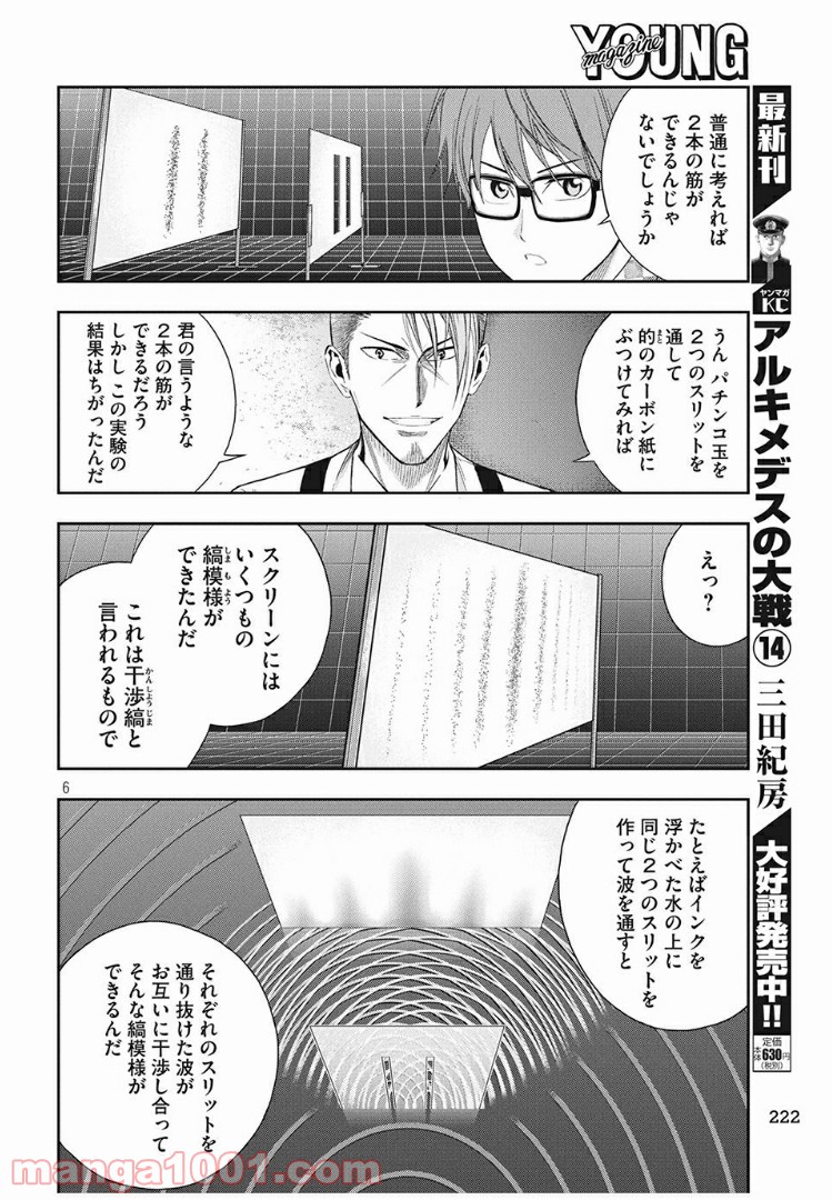 神さまの恋人 第9話 - Page 6