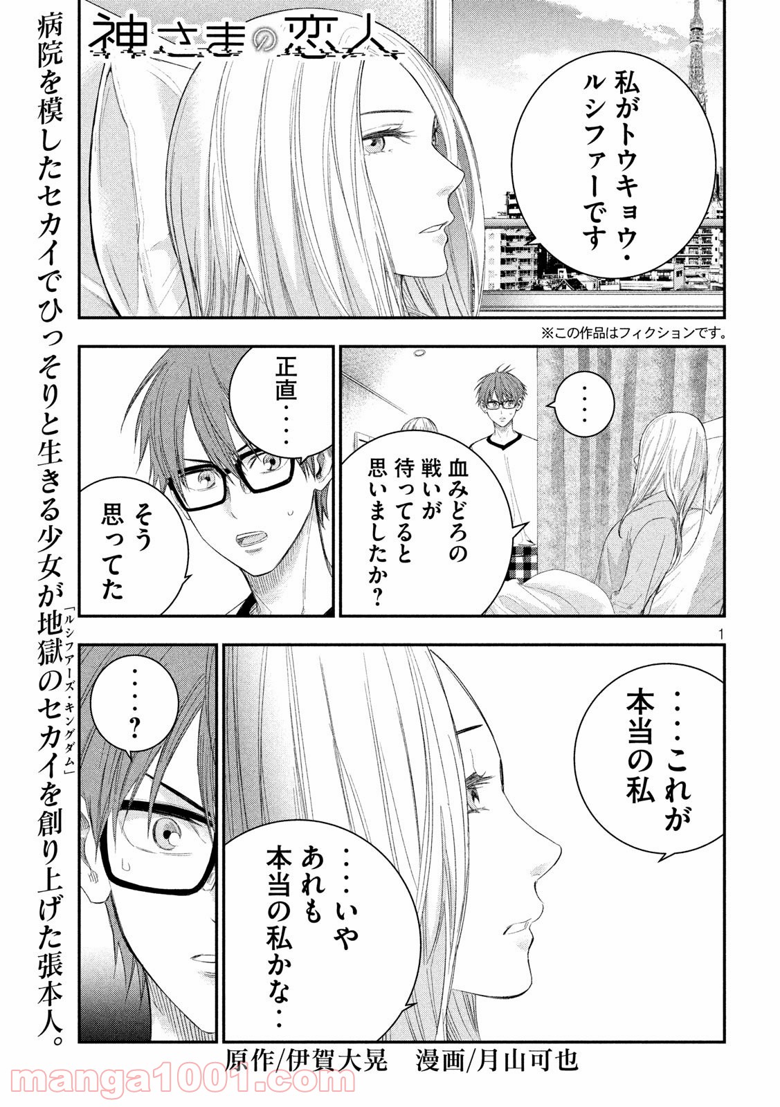 神さまの恋人 第38話 - Page 1