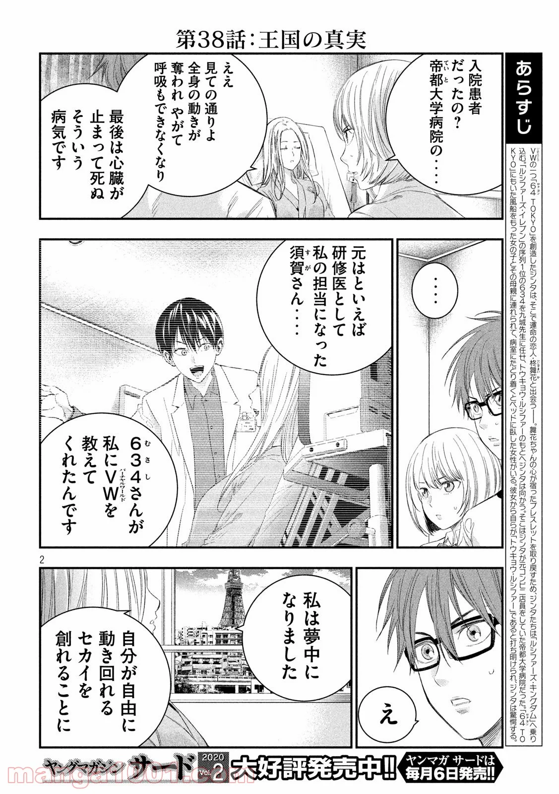 神さまの恋人 第38話 - Page 2