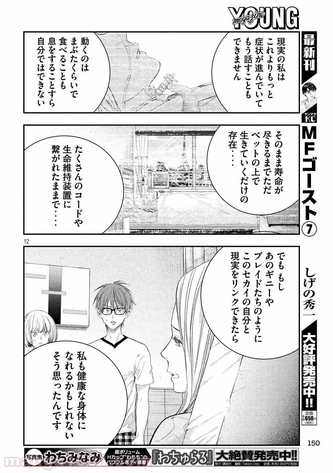 神さまの恋人 第38話 - Page 12