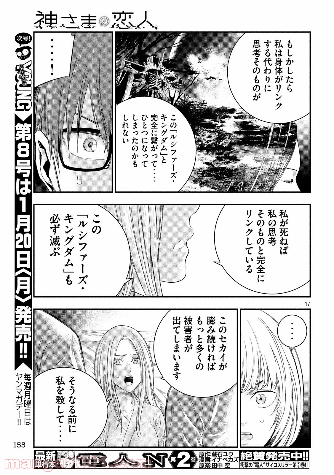 神さまの恋人 第38話 - Page 17