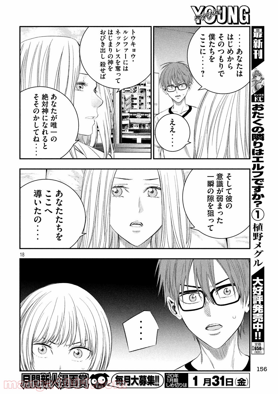 神さまの恋人 第38話 - Page 18