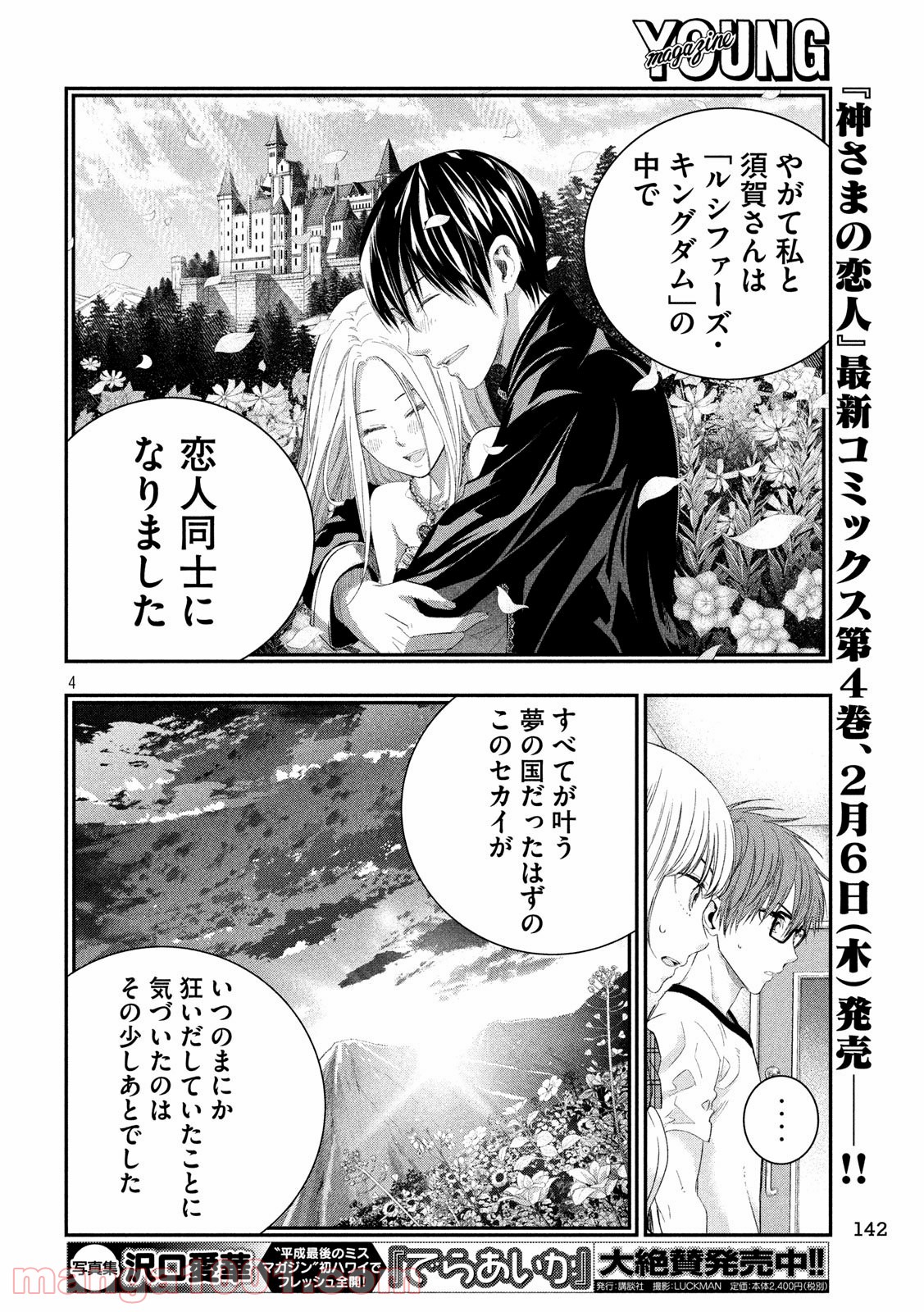 神さまの恋人 第38話 - Page 4