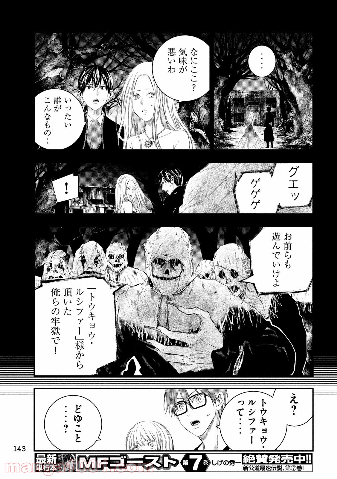 神さまの恋人 第38話 - Page 5