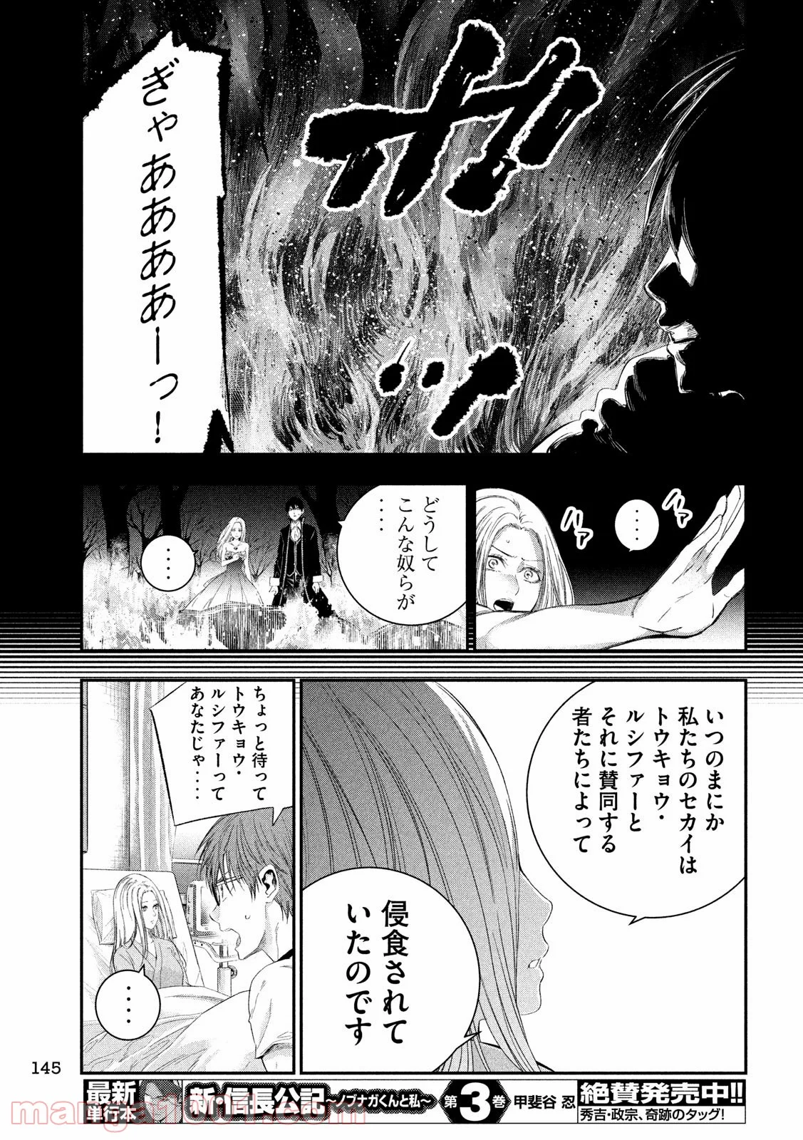 神さまの恋人 第38話 - Page 7