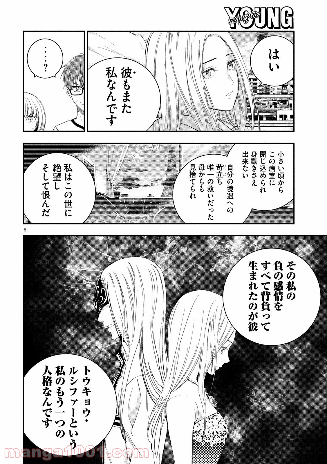 神さまの恋人 第38話 - Page 8