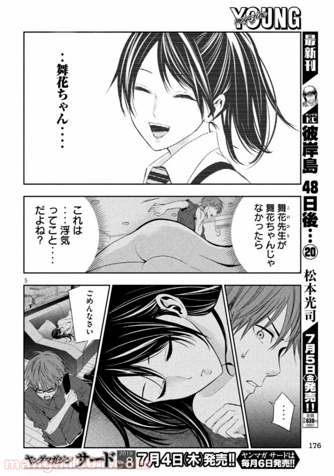 神さまの恋人 第15話 - Page 5