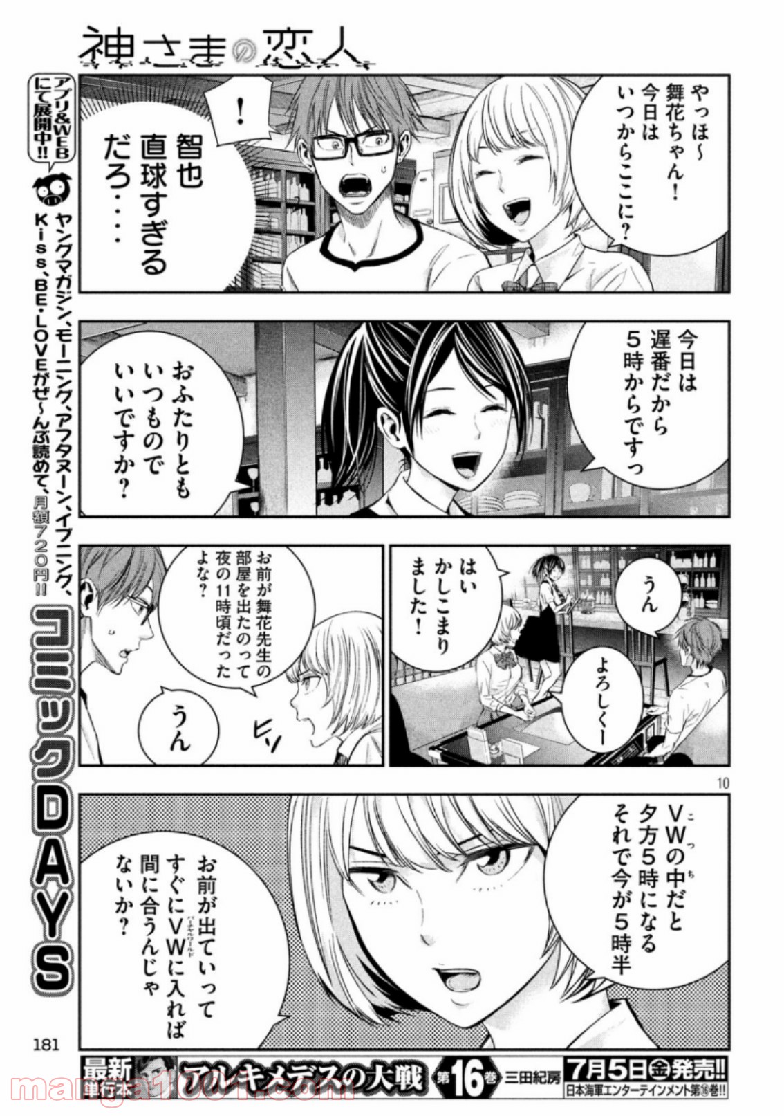 神さまの恋人 第15話 - Page 10