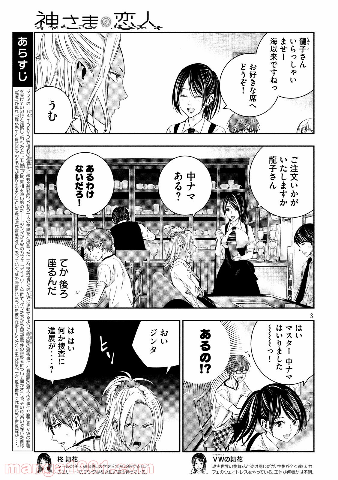 神さまの恋人 第17話 - Page 3