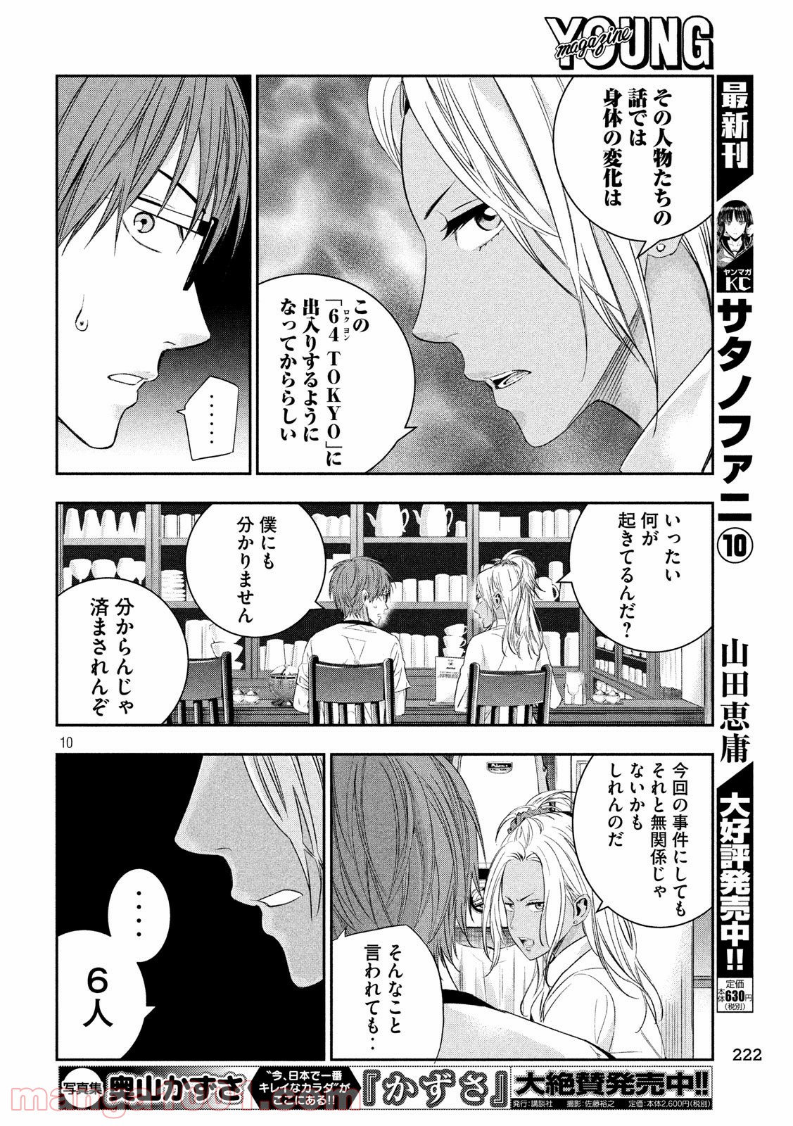 神さまの恋人 第17話 - Page 10