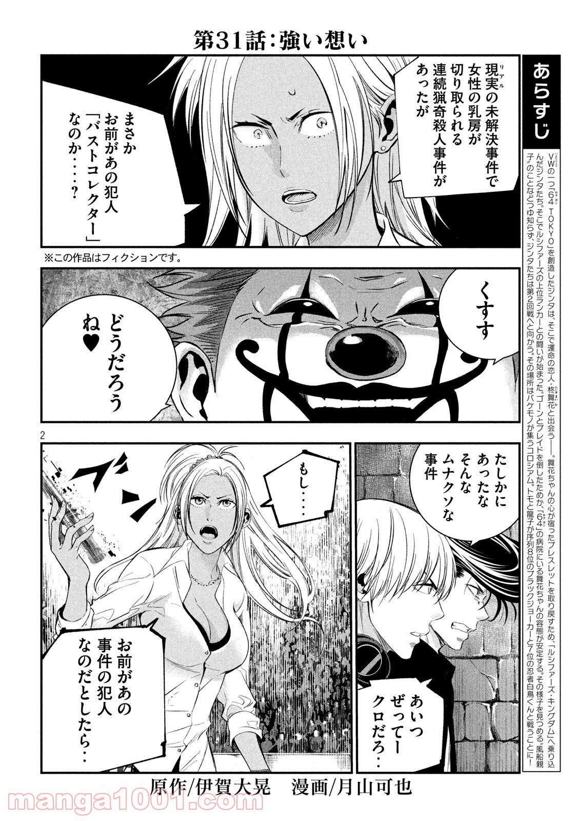 神さまの恋人 第31話 - Page 2