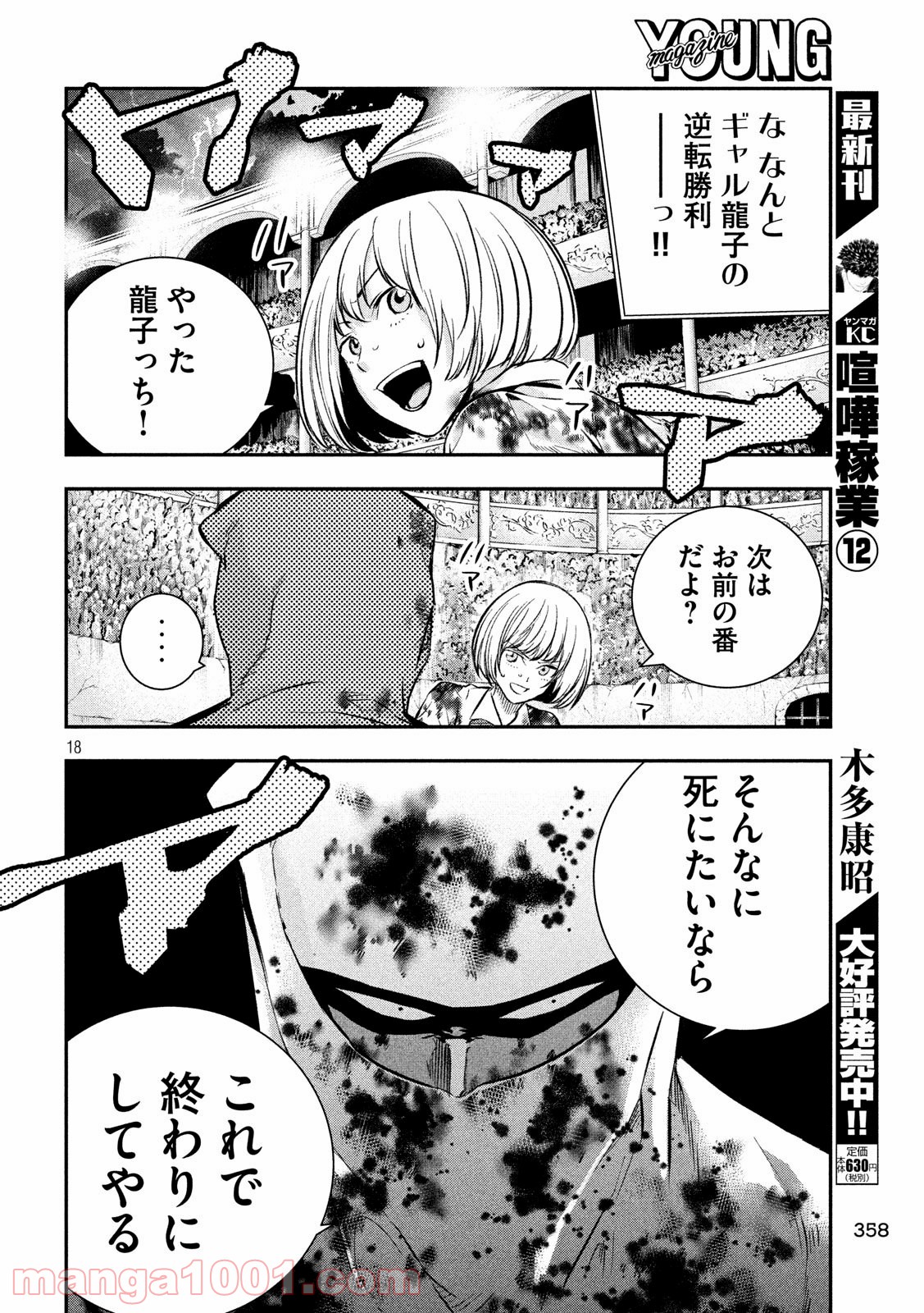 神さまの恋人 第31話 - Page 18