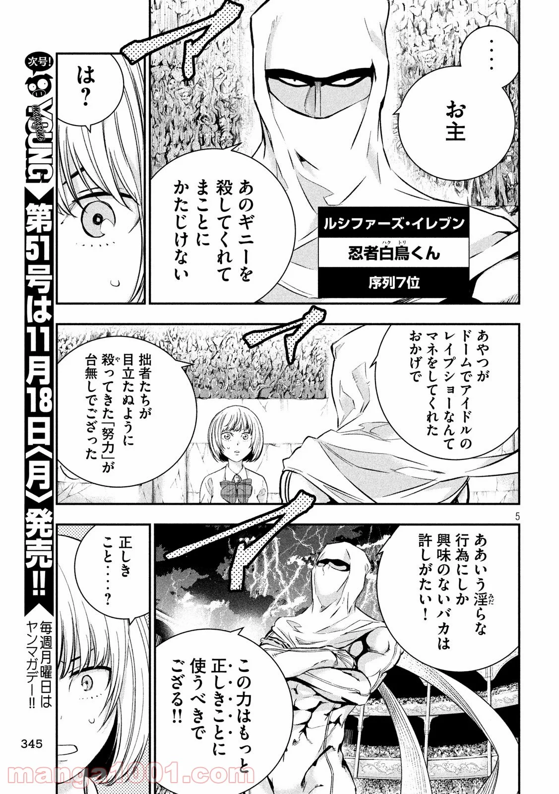 神さまの恋人 第31話 - Page 5