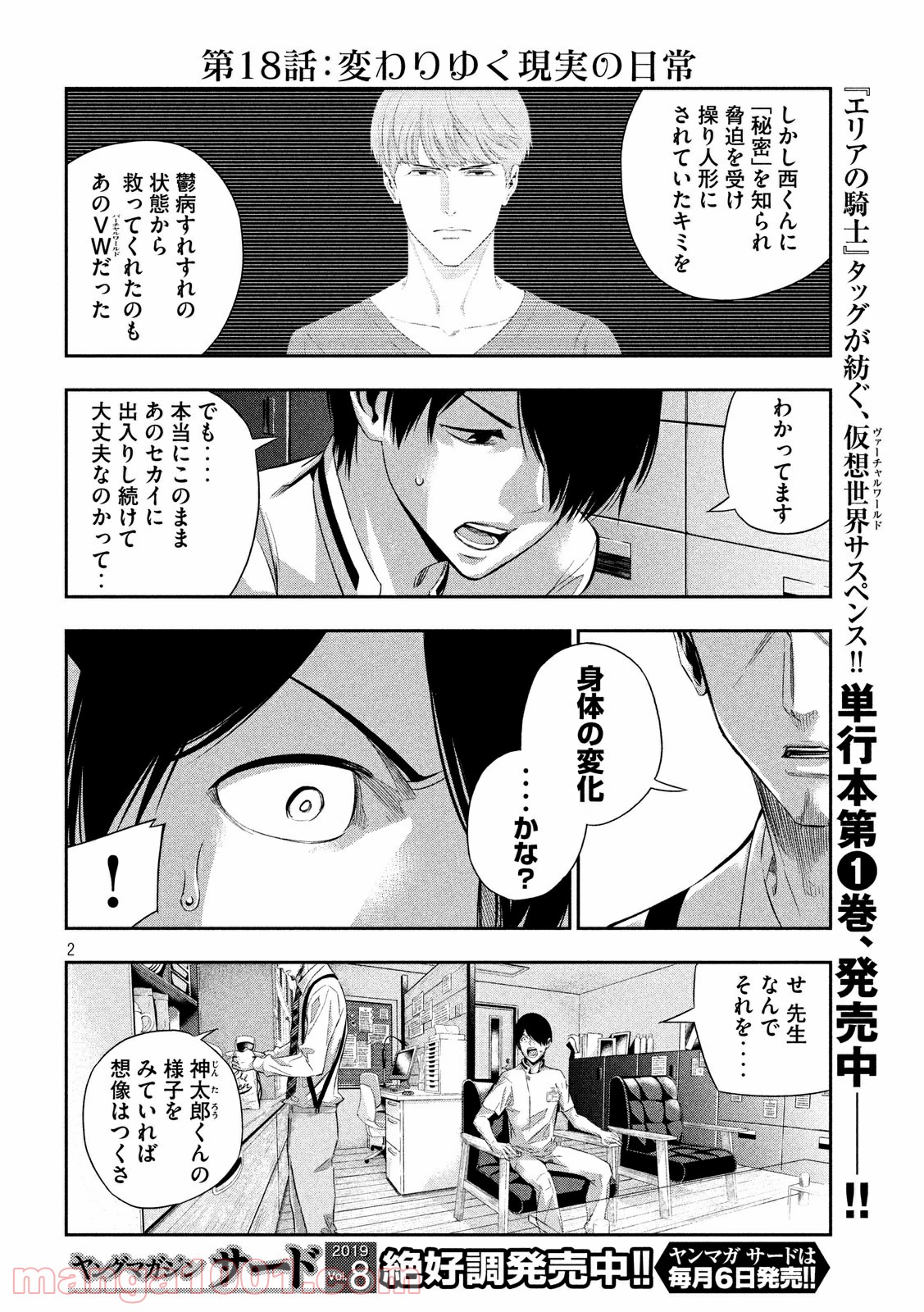 神さまの恋人 第18話 - Page 2