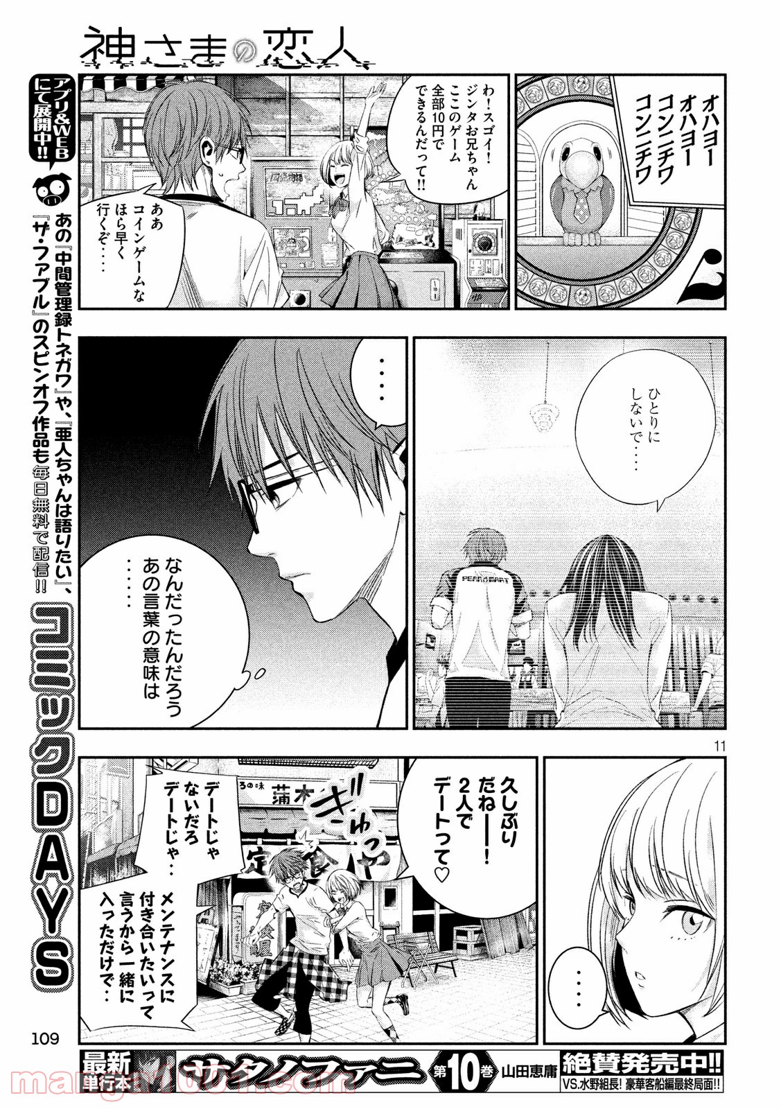 神さまの恋人 第18話 - Page 11