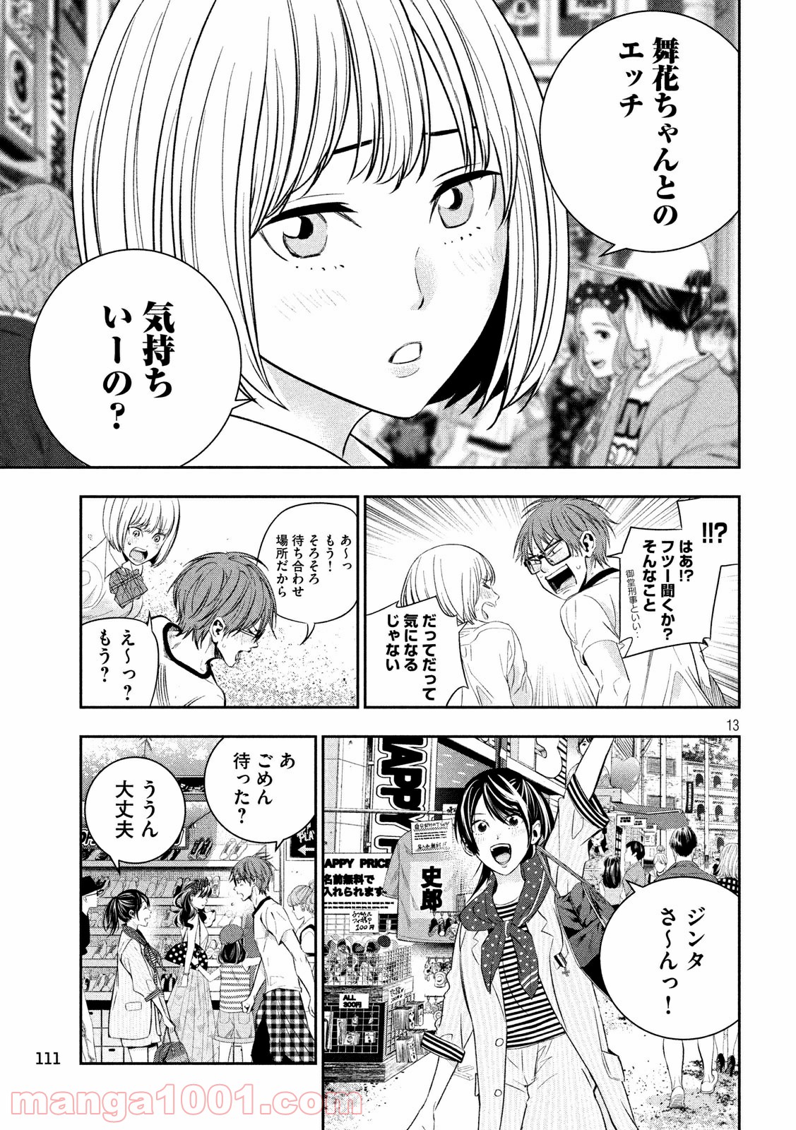 神さまの恋人 第18話 - Page 13