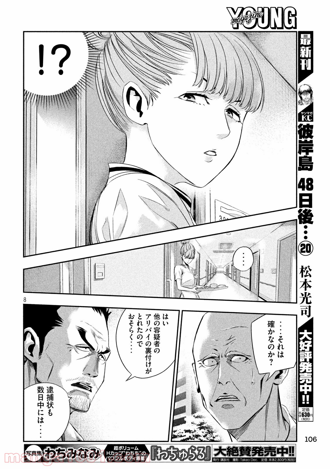 神さまの恋人 第18話 - Page 8