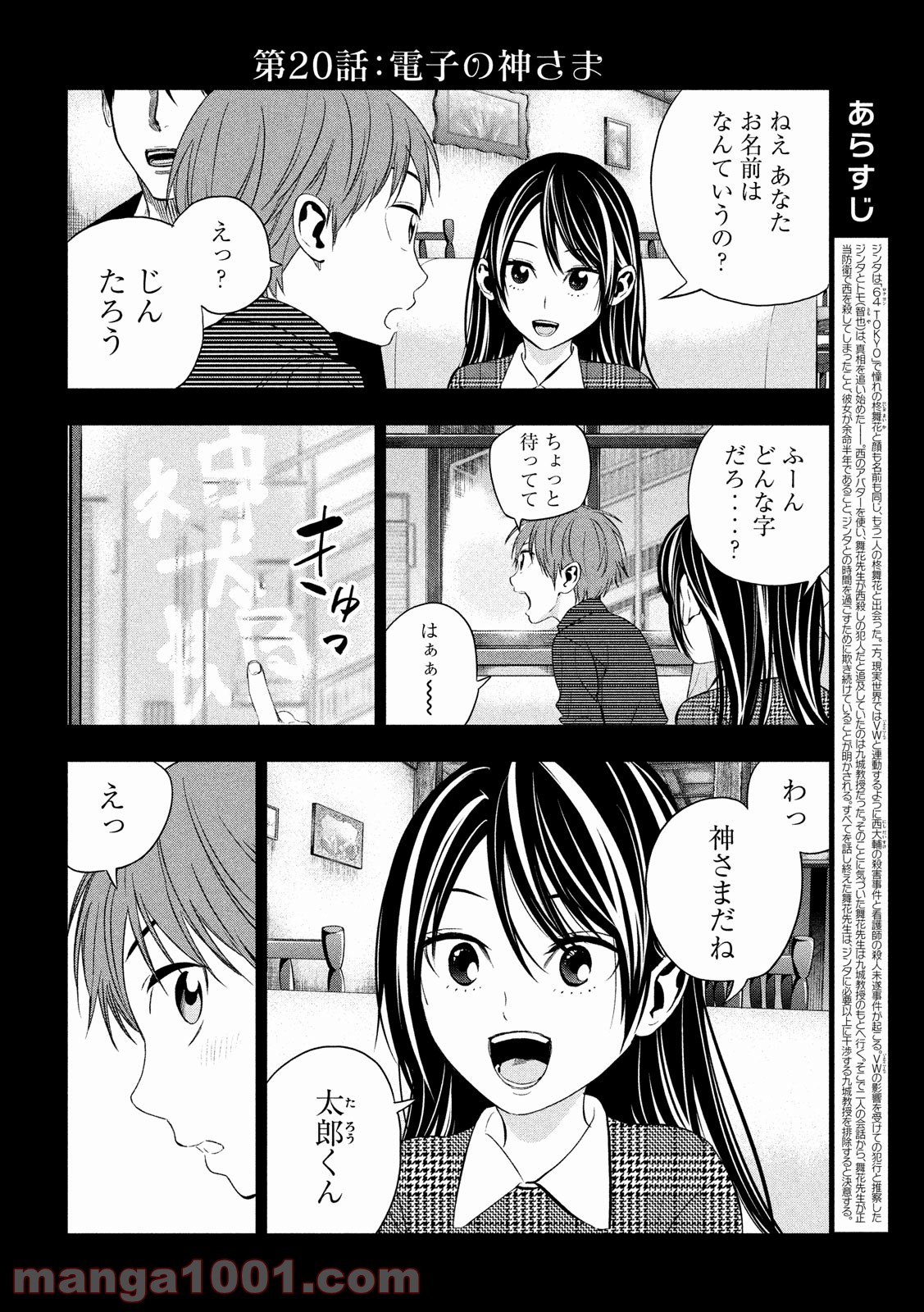 神さまの恋人 第20話 - Page 2