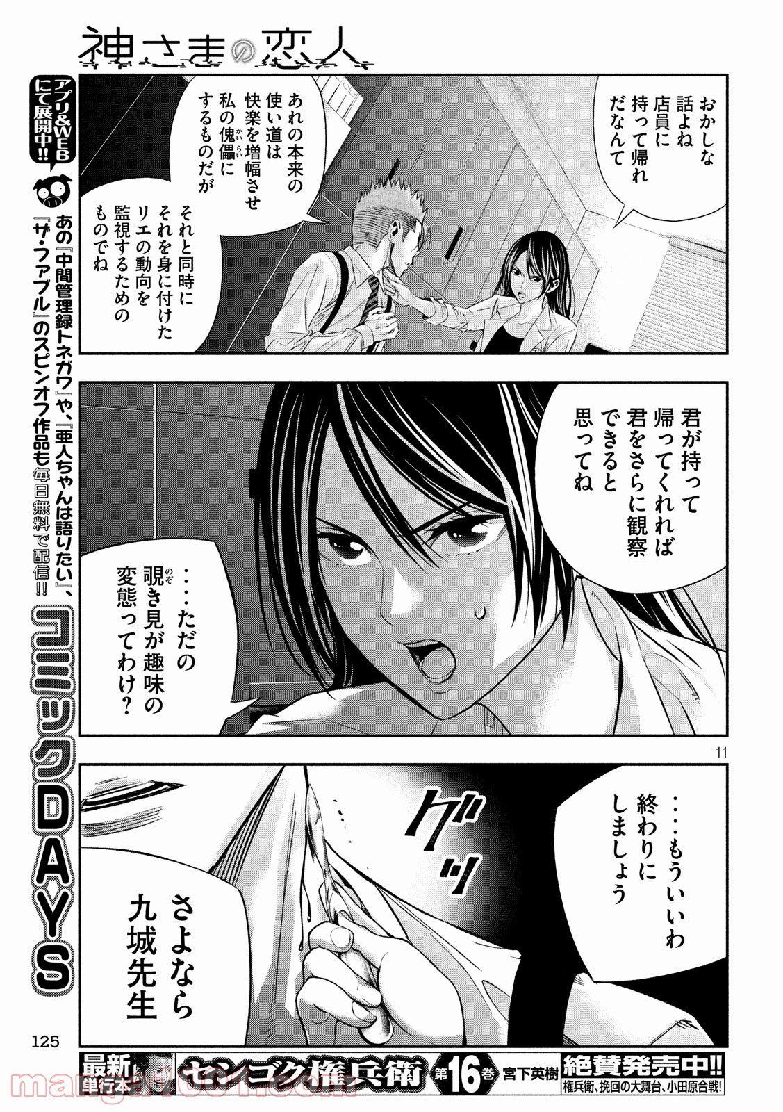 神さまの恋人 第20話 - Page 11