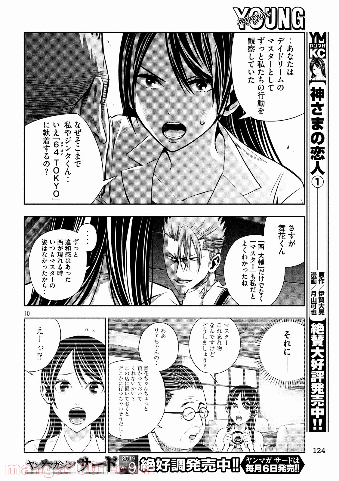 神さまの恋人 第20話 - Page 10