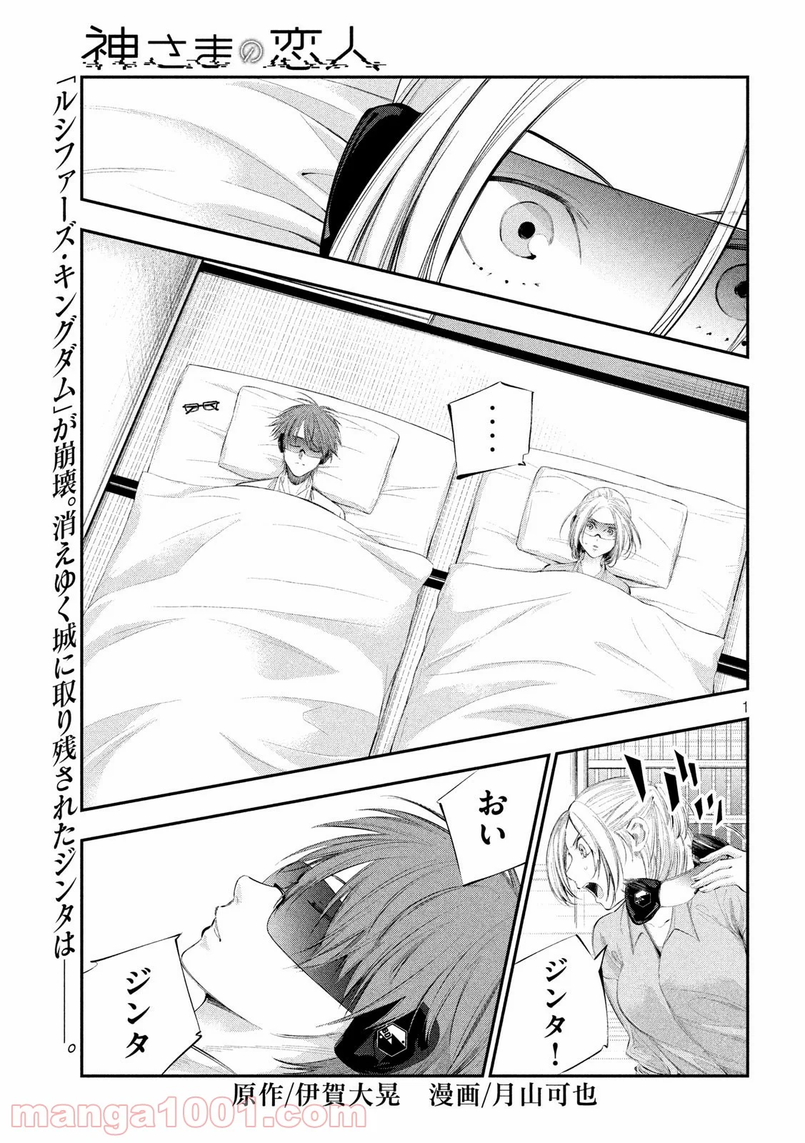 神さまの恋人 - 第40話 - Page 1