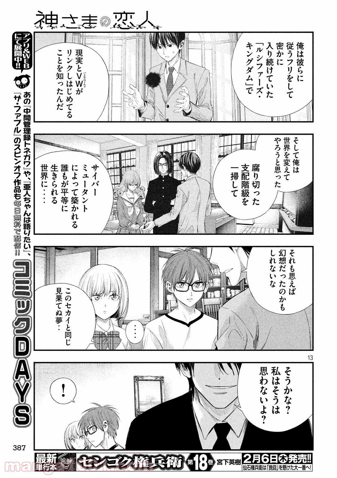 神さまの恋人 第40話 - Page 13