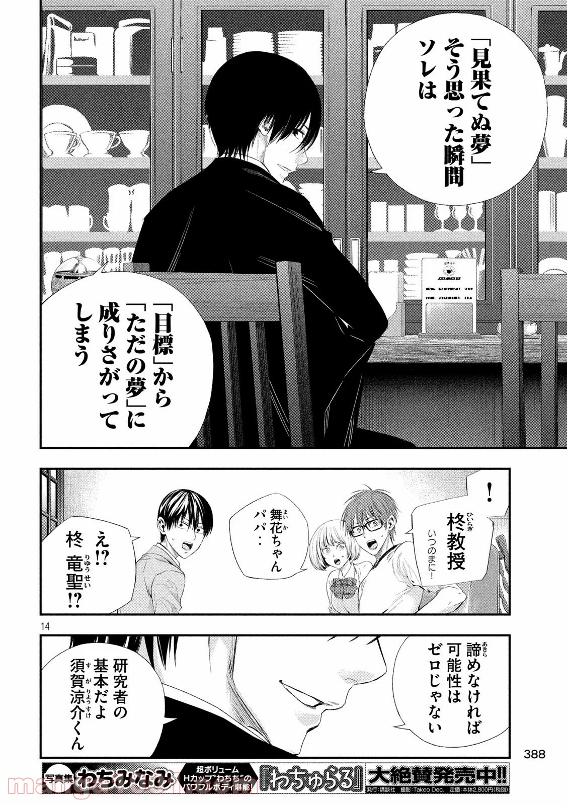 神さまの恋人 - 第40話 - Page 14