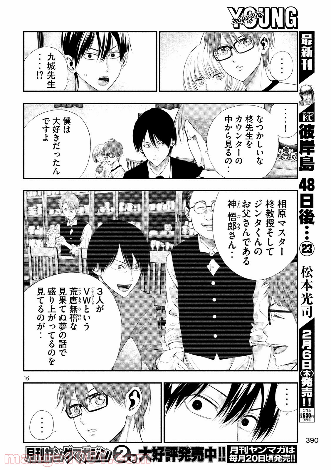 神さまの恋人 第40話 - Page 16